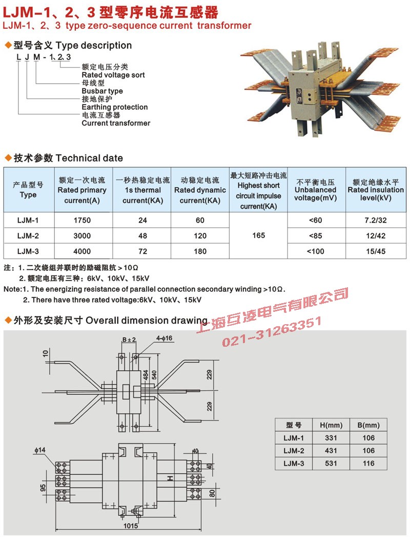 LJM-1，2，3零序電流互感器